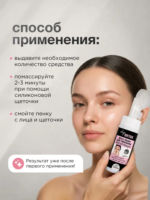 Floresan Пенка для умывания матирующая с силиконовой щеточкой 170мл, 170 мл, фото 5