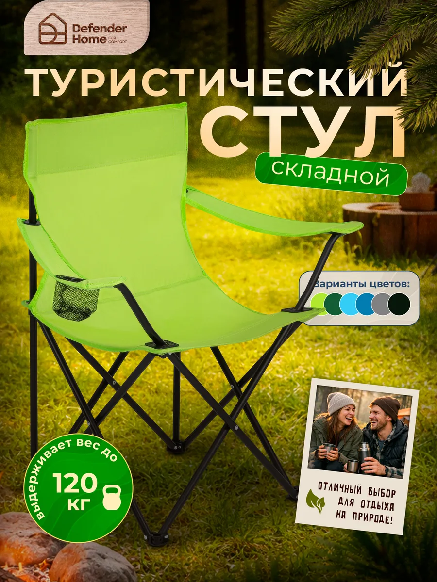 Стул туристический складной со спинкой