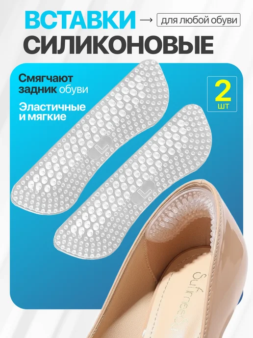 FORTBASE Силиконовые накладки в обувь от мозолей 6 шт, 2 шт