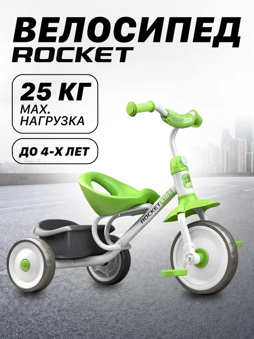 ROCKET Велосипед трехколесный детский, белый