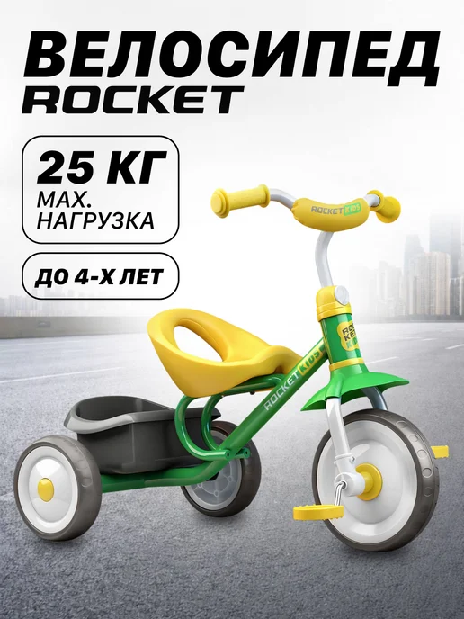 ROCKET Велосипед трехколесный детский, серый