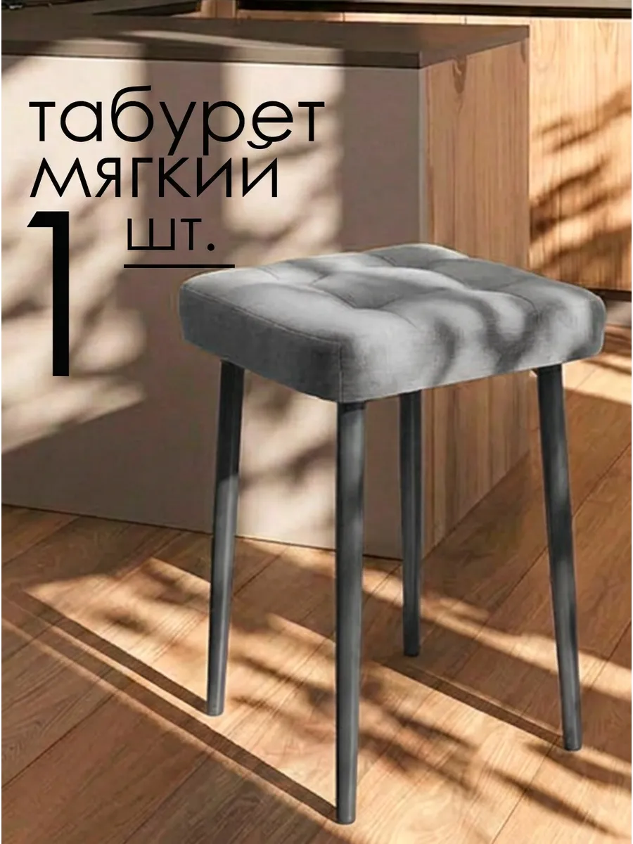 Табурет для кухни 1 шт.