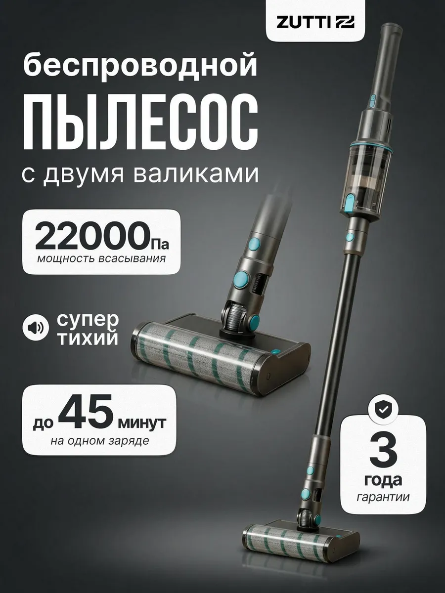 Пылесос вертикальный для дома беспроводной