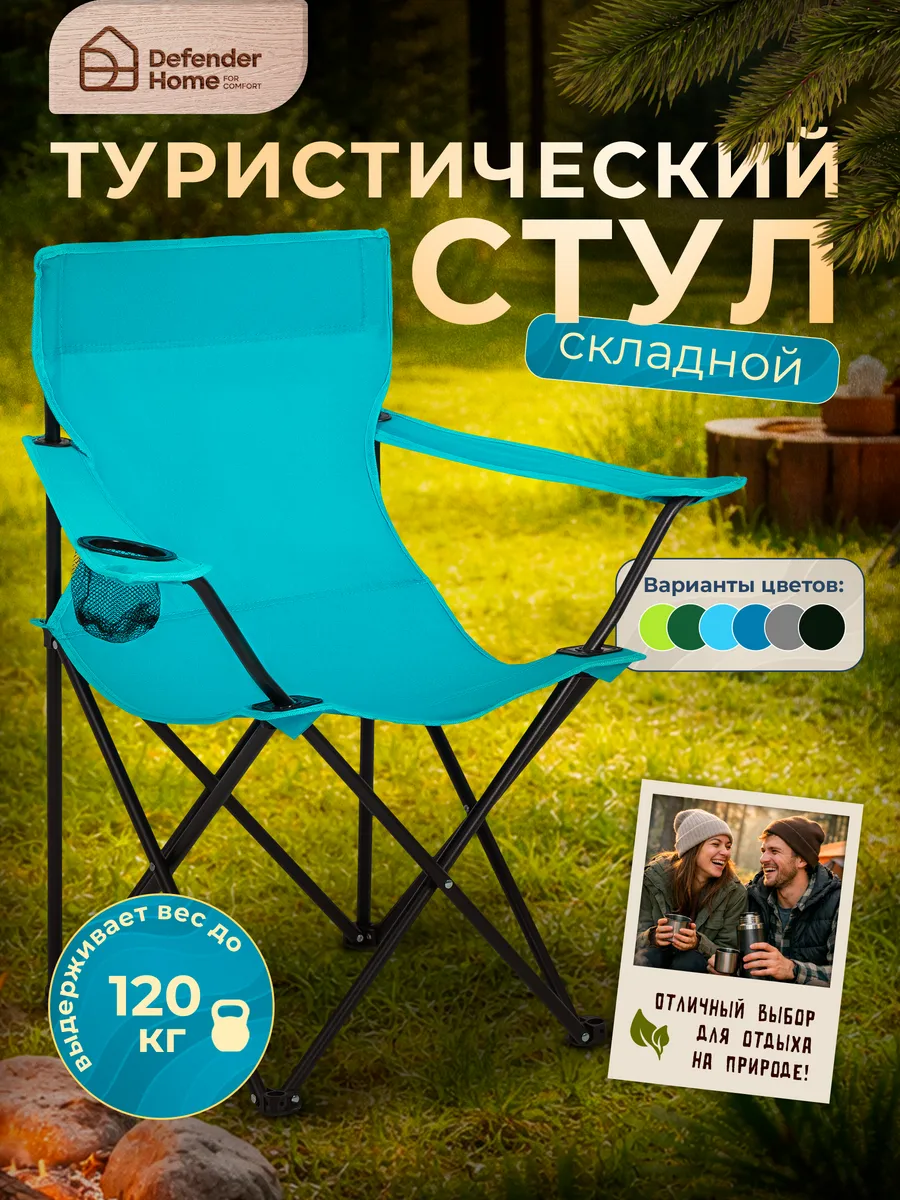Стул туристический складной со спинкой