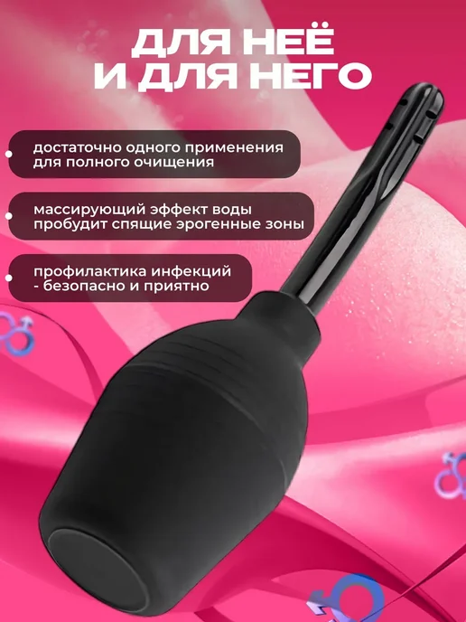 Анальный душ 18+,клизма груша для секса спринцовка для анала, вариант
