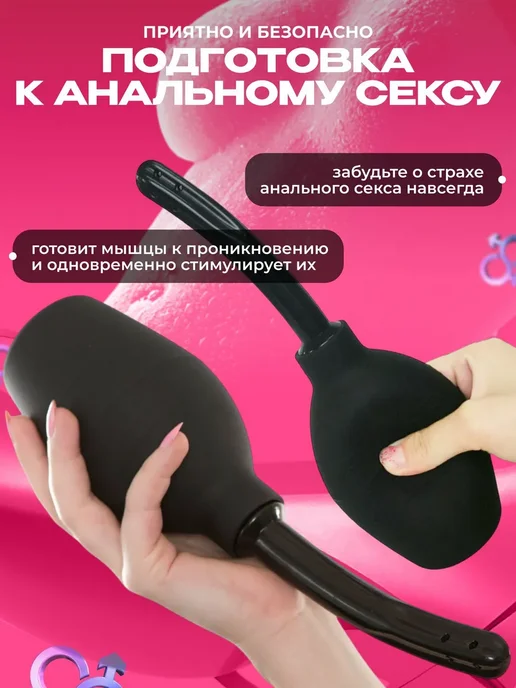 Анальный душ 18+,клизма груша для секса спринцовка для анала, вариант, фото 6
