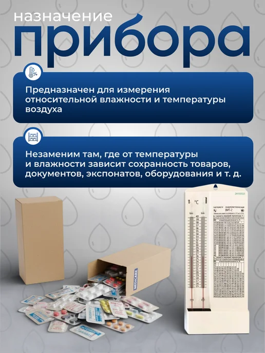 Первый термометровый завод Гигрометр психрометрический ВИТ-2 с поверкой, белый, фото 4