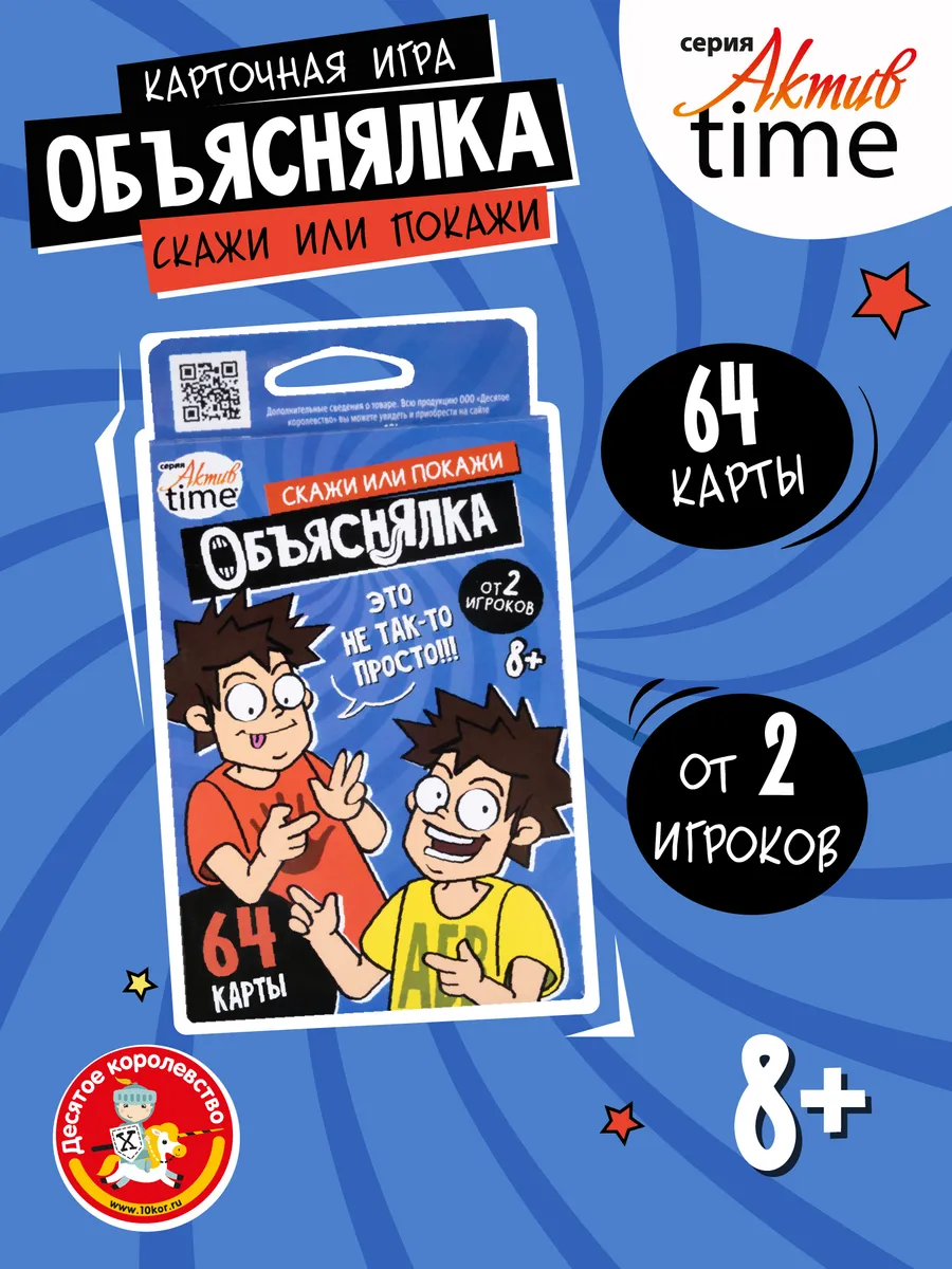 Настольная карточная игра для всей семьи Скажи или подскажи