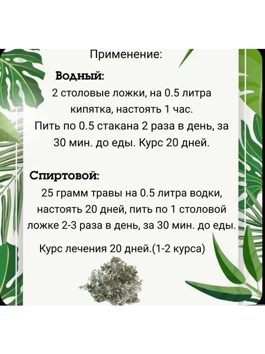 Данила Травник Исландский мох для повышения иммунитета (60гр.), 60 г, фото 3