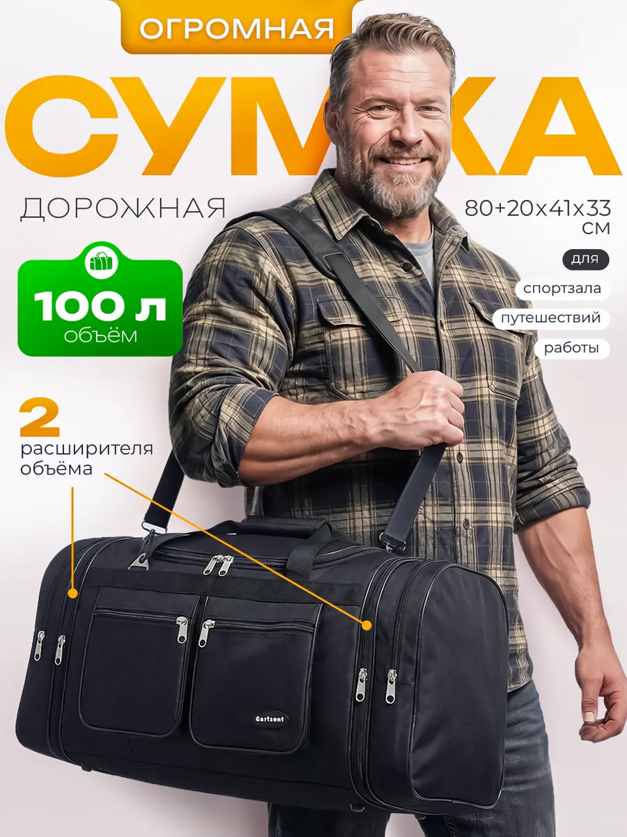 Большая дорожная сумка трансформер 130 литров