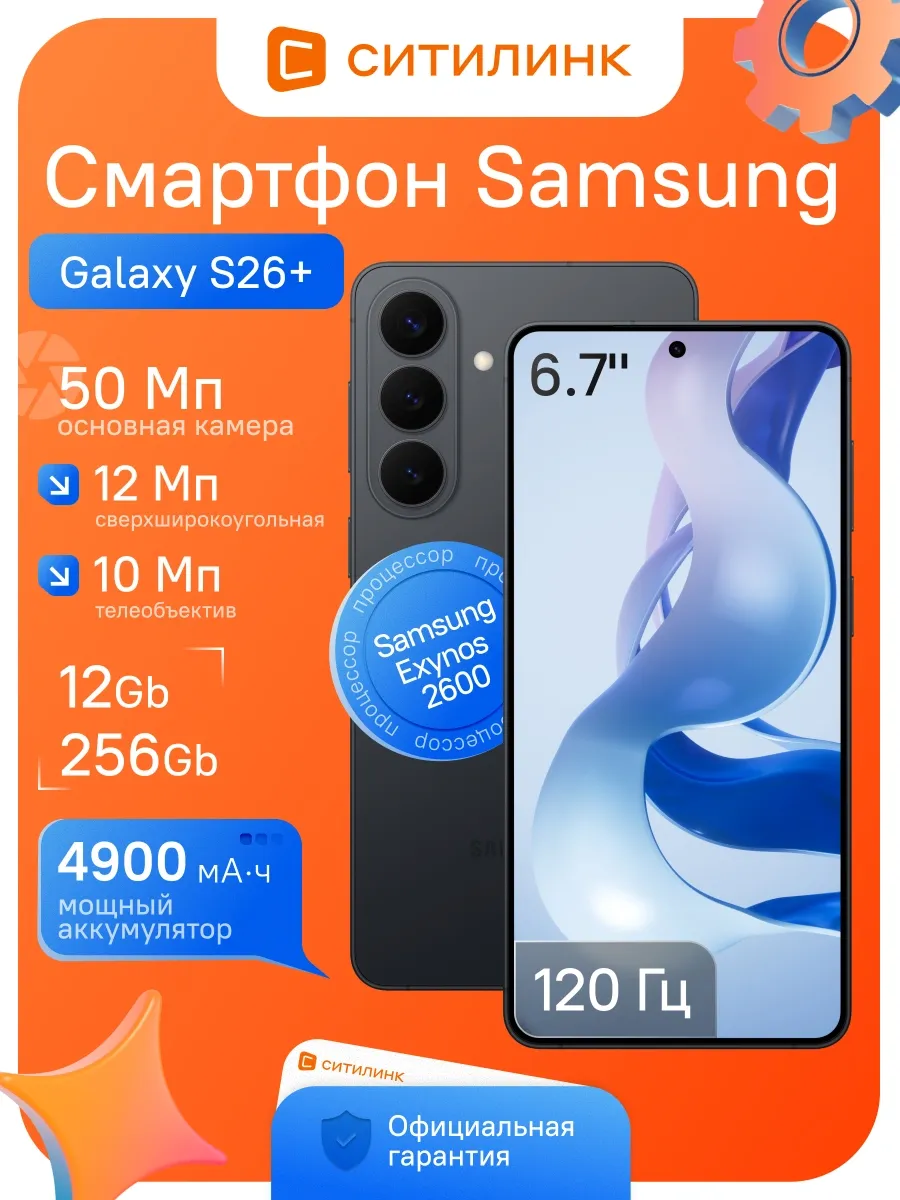 Samsung Смартфон Galaxy S26+ SM-S947B 256Gb 12Gb черный 3G 4G 2Sim 6