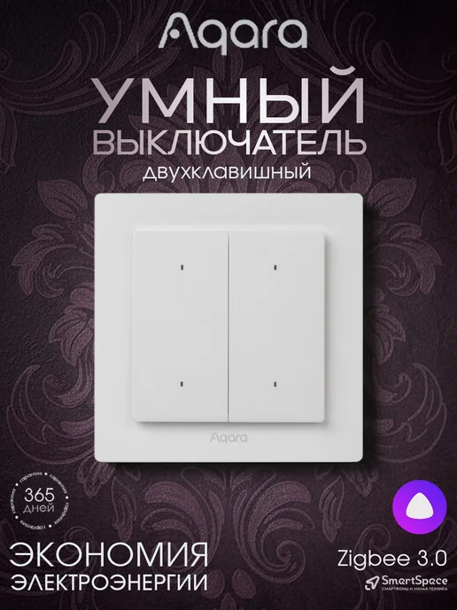 Aqara Умный выключатель с алисой, H1 WS-K08D, белый