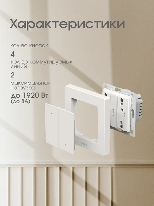 Aqara Умный выключатель с алисой, H1 WS-K08D, белый, фото 6