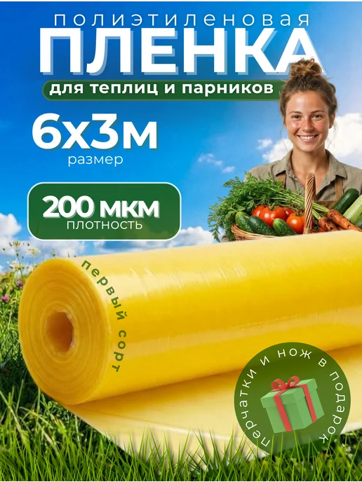 ГОСТ желтая КЛОС Пленка для теплиц желтая ГОСТ 200мкм 6х3м, 6x3 м, в упаковке 2,6 кг