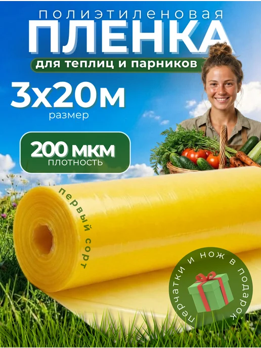 ГОСТ желтая КЛОС Пленка для теплиц желтая ГОСТ 200мкм 3х20м, 3x20 м