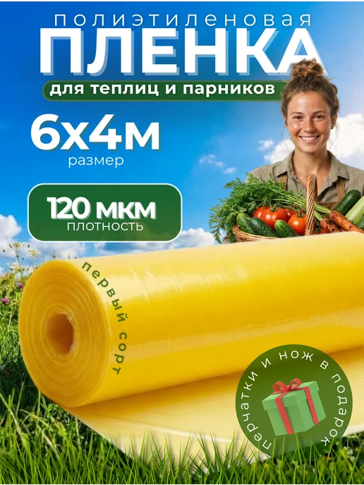 ГОСТ желтая КЛОС Пленка для теплиц желтая ГОСТ 200мкм 6х4м, 6x4 м, в упаковке 2,1 кг