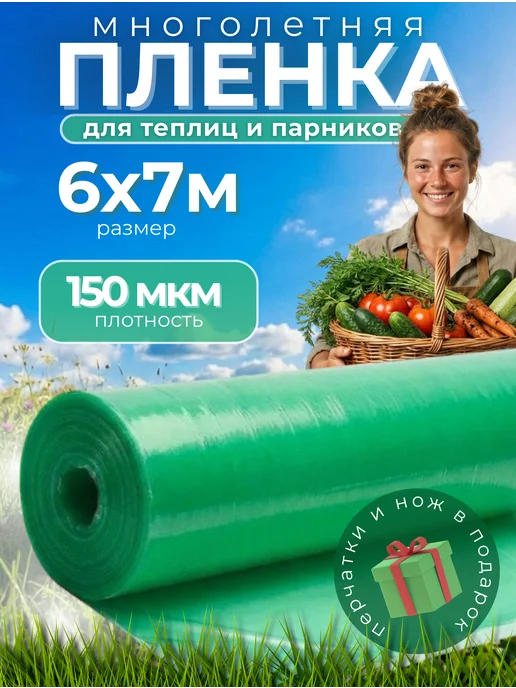 ГОСТ зеленая КЛОС Пленка для теплиц и парников зеленая ГОСТ 200мкм 6х7м, 6x7 м