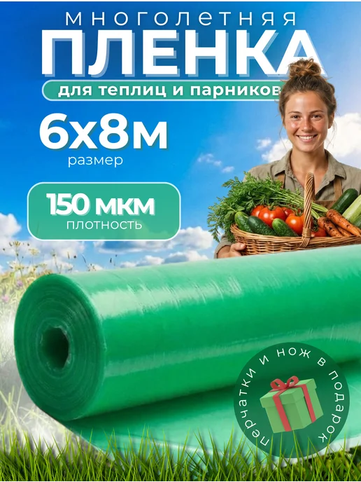ГОСТ зеленая КЛОС Пленка для теплиц и парников зеленая ГОСТ 150мкм 6х8м, 8 м