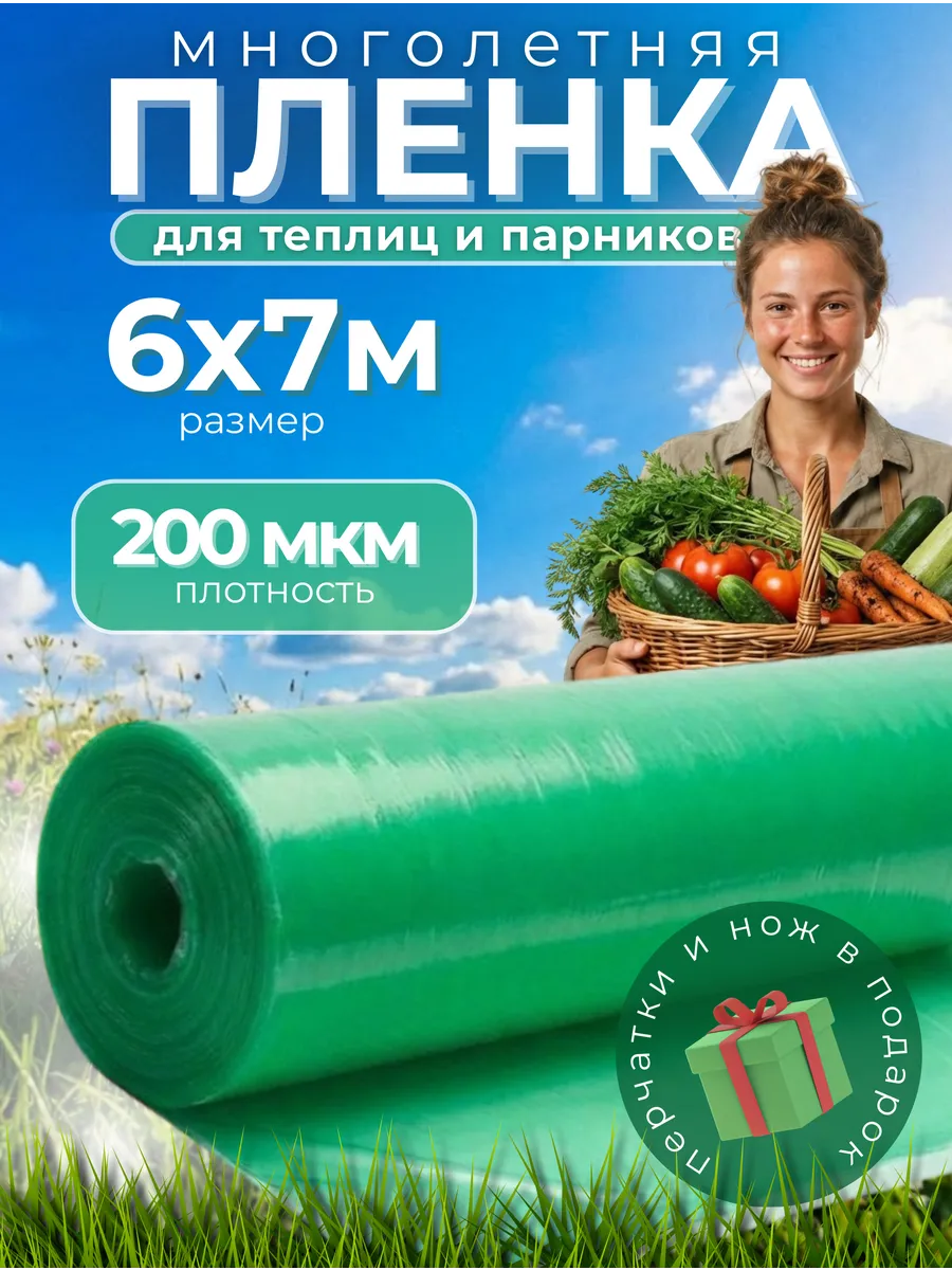Пленка для теплиц и парников зеленая ГОСТ 200мкм 6х7м