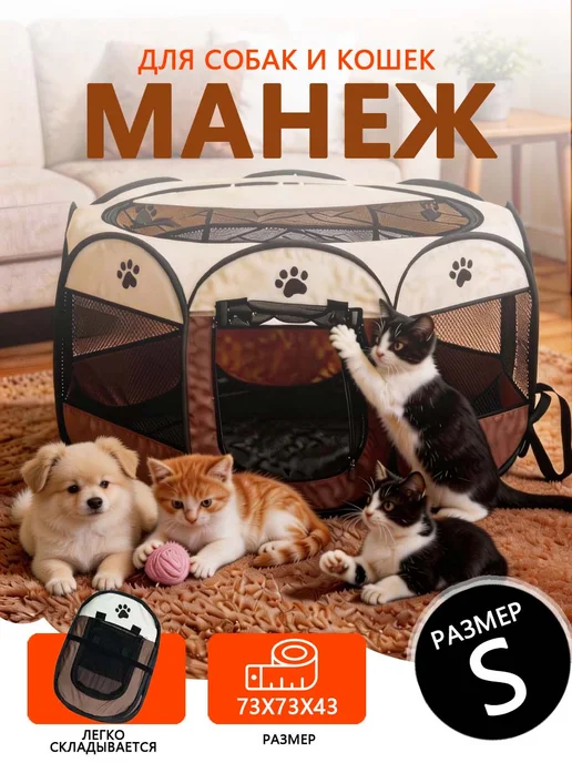 Складной манеж для собак и кошек, вольер, коричневый