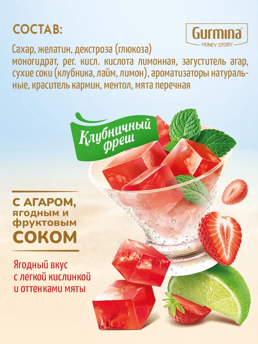 gurmina Набор желе фруктовое 4 вкуса, 3 шт, 45 г, фото 2