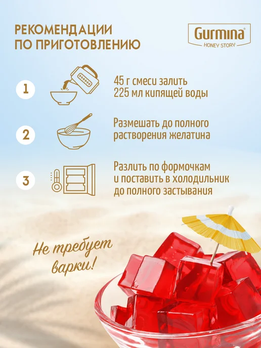 gurmina Набор желе фруктовое 4 вкуса, 3 шт, 45 г, фото 3