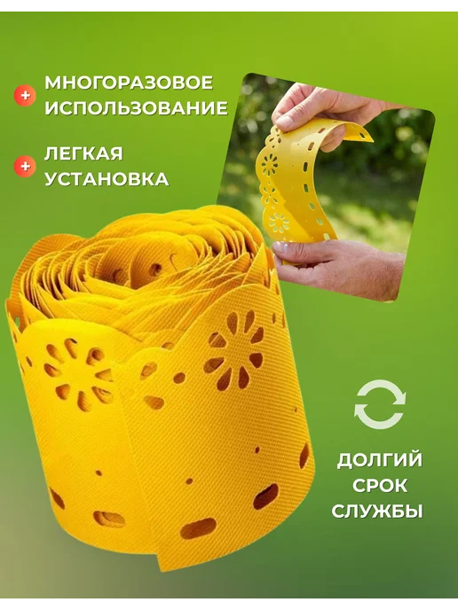 Бордюрная лента КЛОС Лента бордюрная Декор БД-15 9 желтый 0,15х9м, 9 м, фото 4