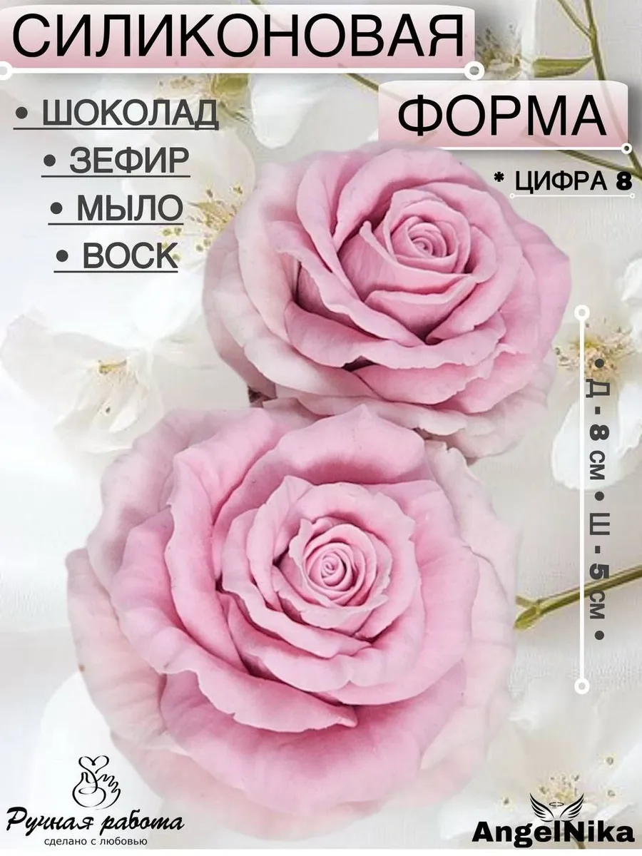 Силиконовая форма 8 Марта