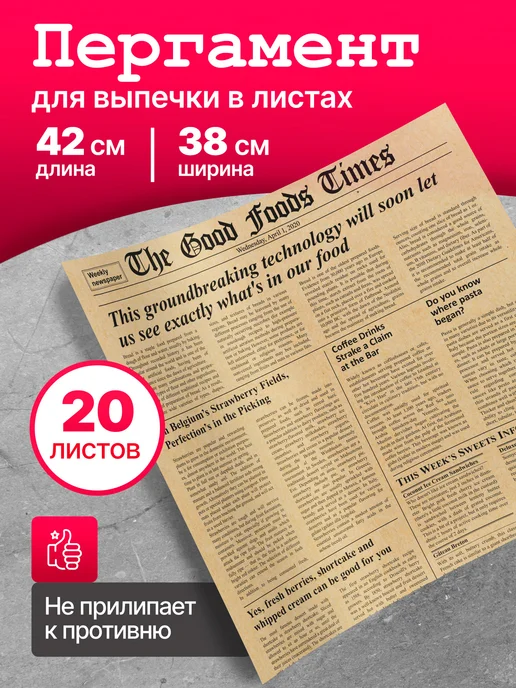 Домовушка Бумага для выпечки в листах силиконизированная с рисунком, коричневый