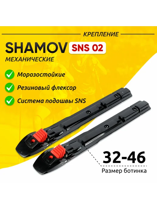 Shamov Лыжероллеры коньковые 04-1 (620 мм), колеса 100 мм+02 SNS, черный, фото 4