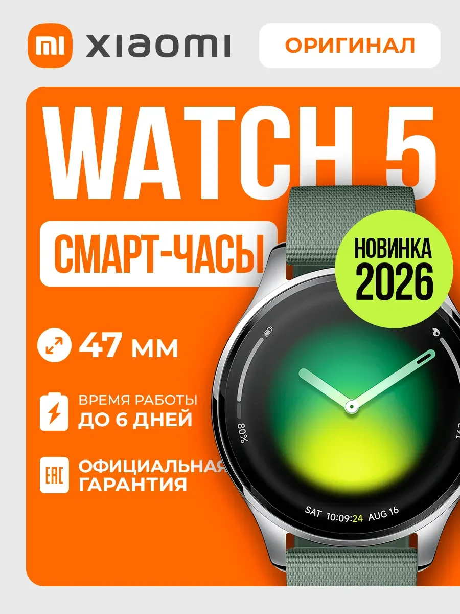 Xiaomi Умные часы Watch 5 Juniper Green Strap