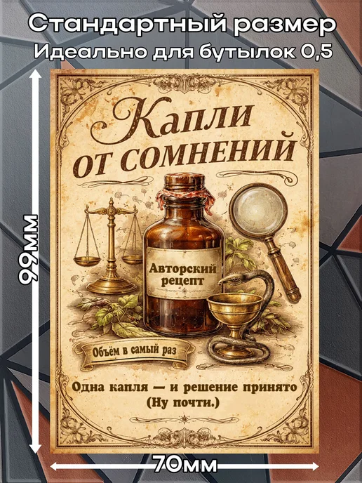 этикетка Наклейки Капли от сомнений 2 7*10см,9шт, 9 шт, фото 2