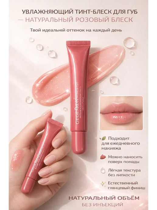 Saidmarket Тинт для губ с оттенком увлажняющий стойкий, розовый, фото 2