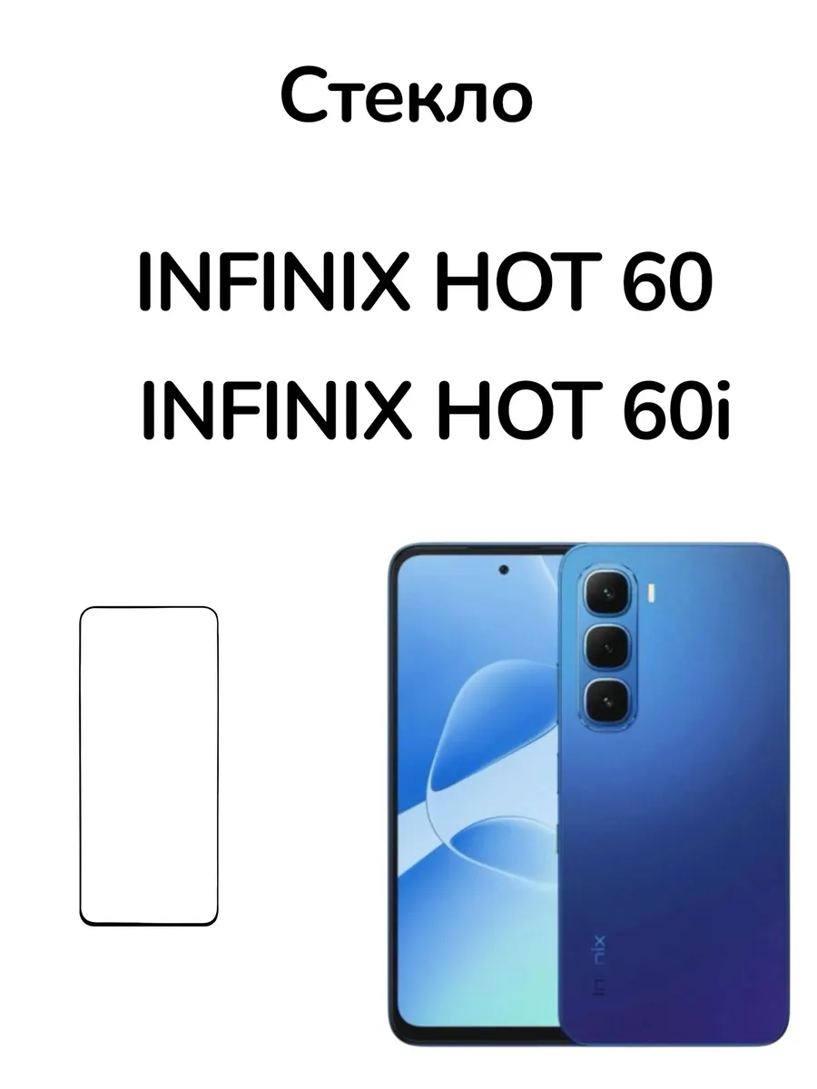 Защитное стекло 6D на Infinix Hot 60 / 60i