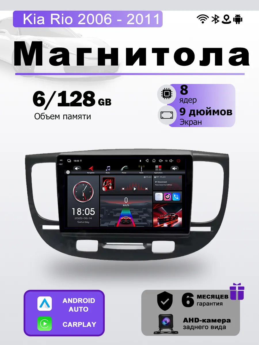 Андроид магнитола для Kia Рио 2 2006-2011 6+128 ГБ (8 ядер)