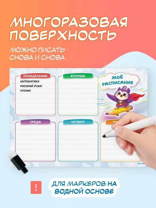 Darsi Tale Расписание уроков многоразовое А4 пиши-стирай для детей, белый, фото 3