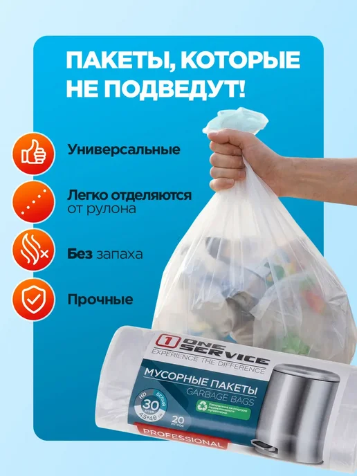 One Service Пакеты для мусора 20 литров, 30 шт* 3 рулона, белые, 30 шт, фото 2
