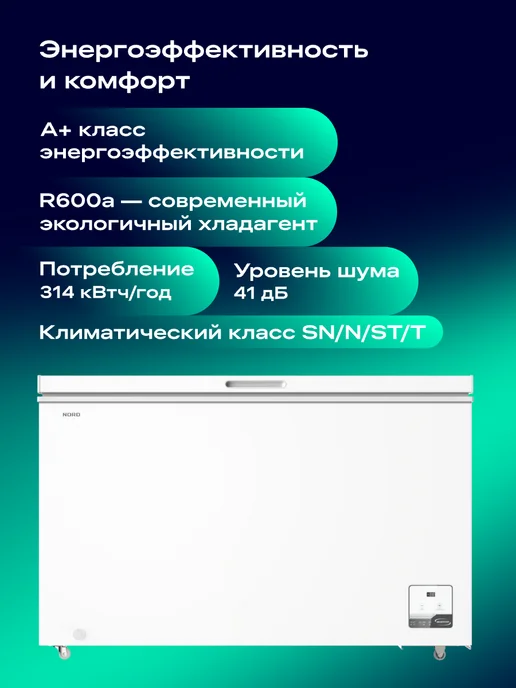 NORD Морозильный ларь CN 150, режим холодильника, 2 в 1, 135 л, 450 л, 420 л, фото 7