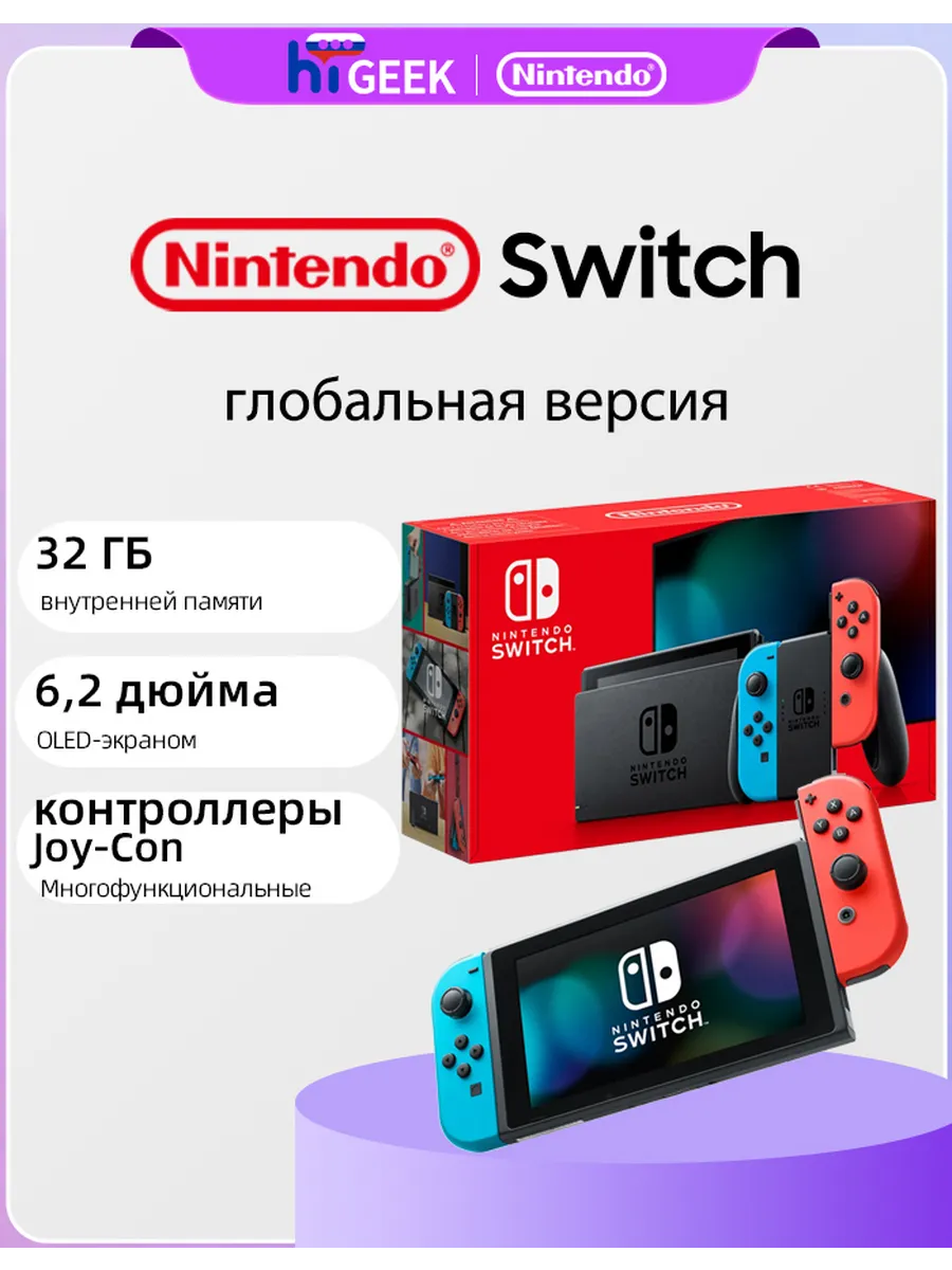 Nintendo Игровая консоль Switch 32ГБ 6,2" ЖК-экран Поддержка русского