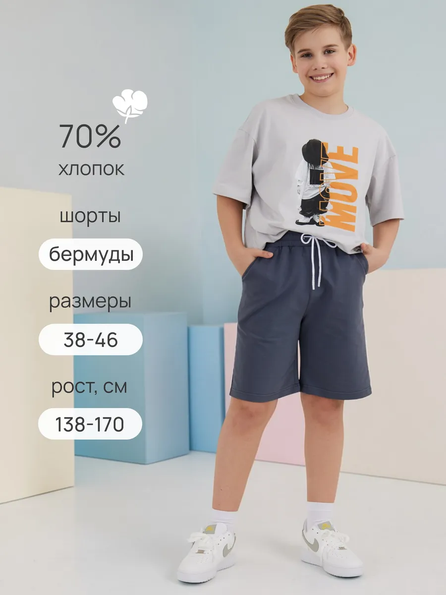 Летние подростковые шорты бермуды