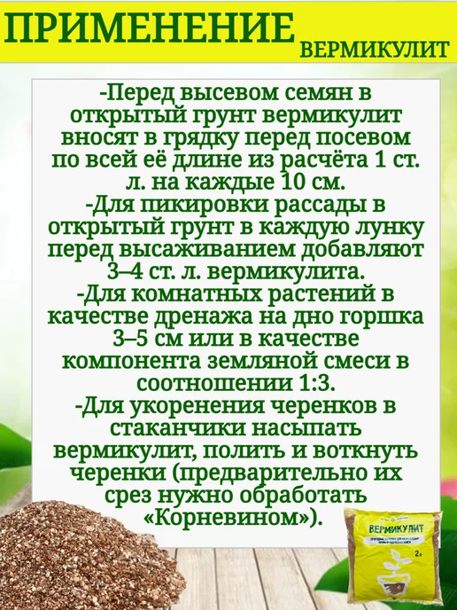 Долина Плодородия Вермикулит для растений, вариант, фото 2