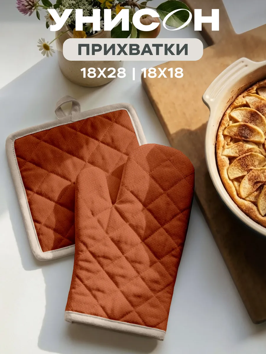 Прихватки кухонные набор 2 шт