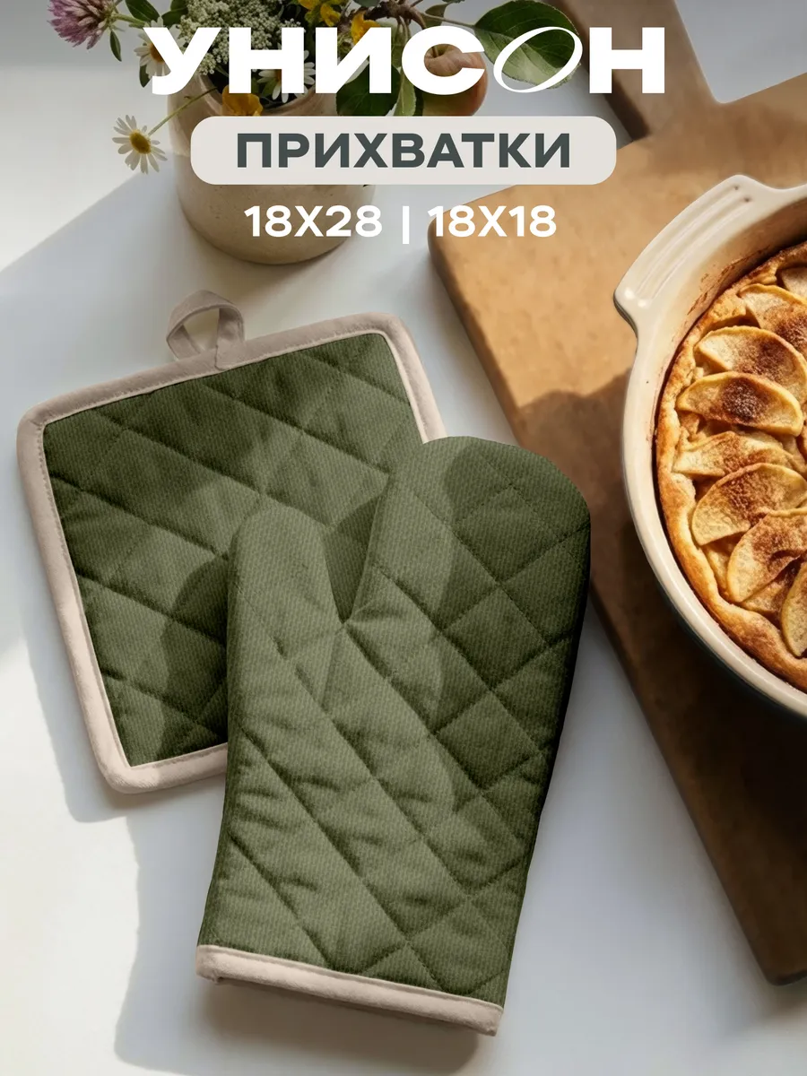 Прихватки кухонные набор 2 шт