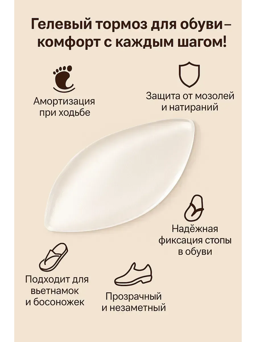 Силиконовые гелевые вкладыши для обуви