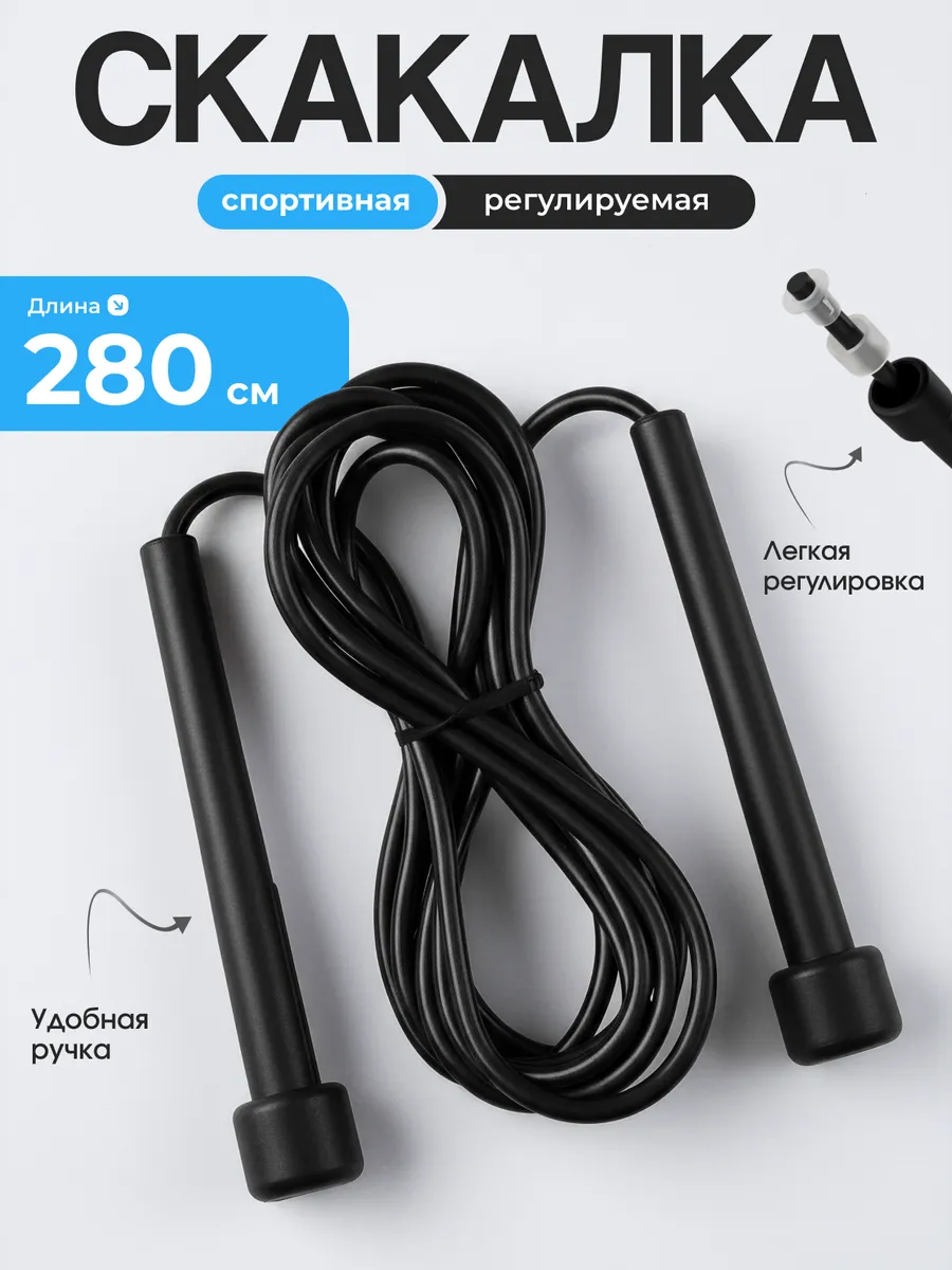 Скакалка спортивная регулируемая