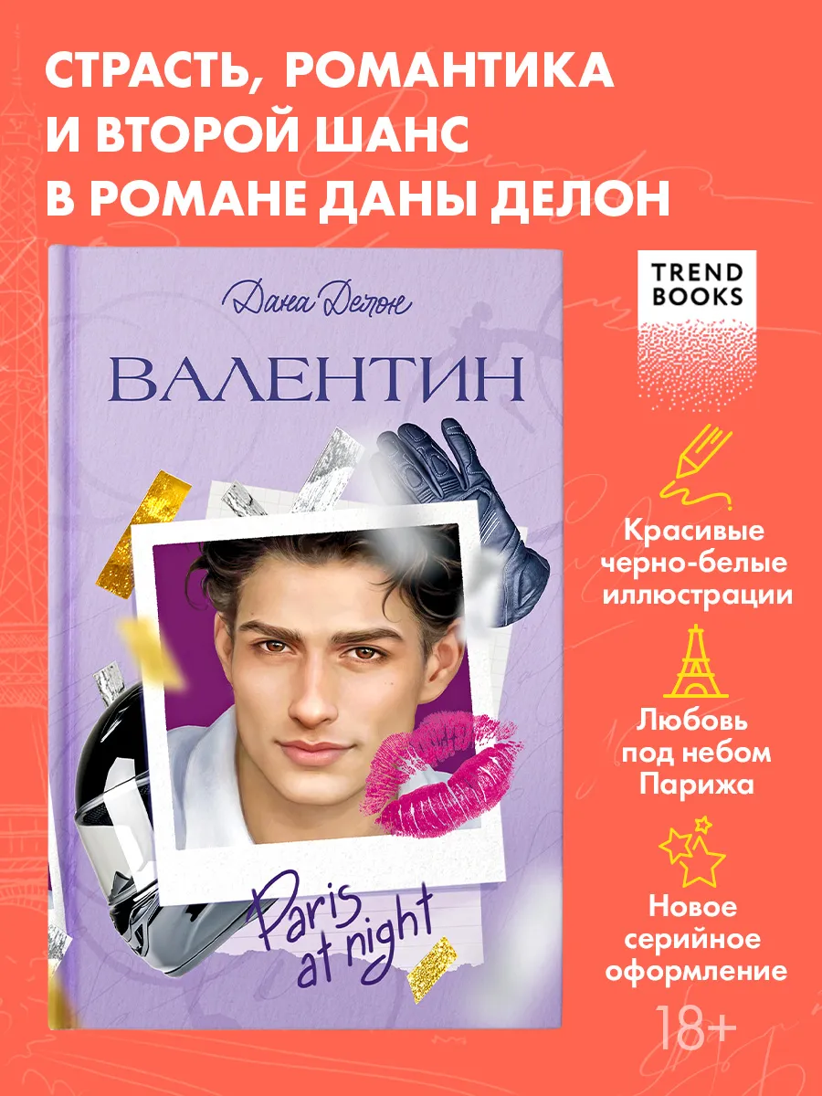 Валентин. Часть 2. Книги романы