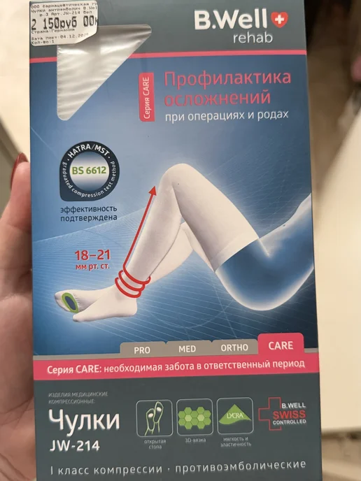 Чулки противоэмболические ( на роды и операции), белый, фото 2