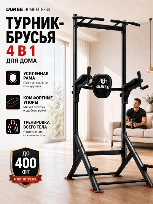 UUKEE Турник напольный силовой 4в1 тренажёр для дома брусья, черный, фото 2