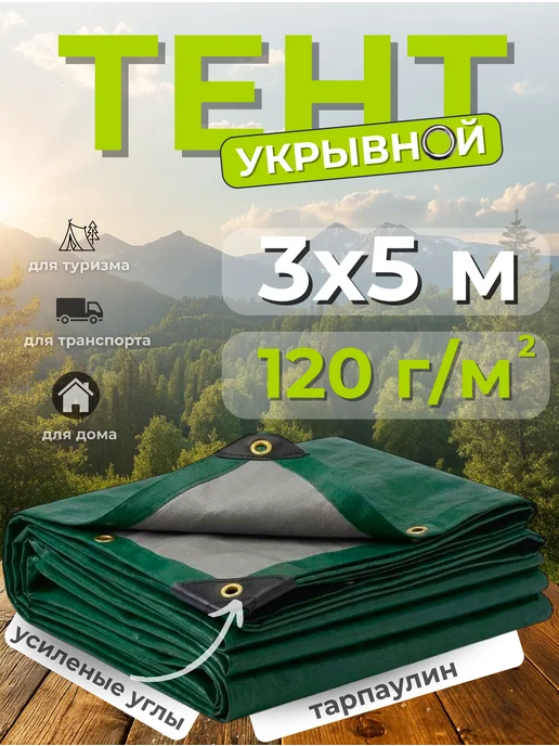 Тенты КЛОС Тент укрывной тарпаулин 3х5м 230г м2, черный, 5 м, 120 г