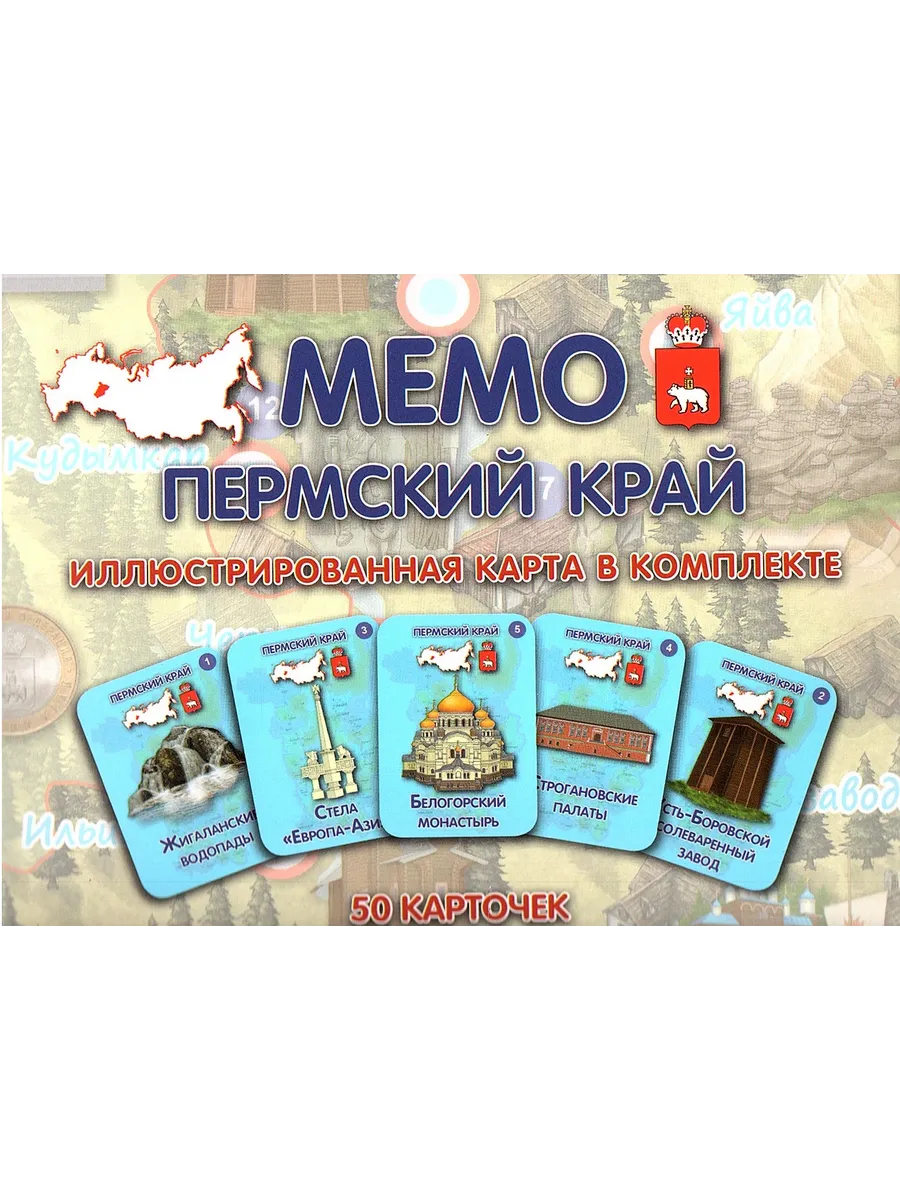 МЕМО Пермский край (Играем всей семьей)